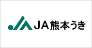 JA熊本宇城